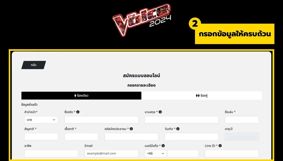 The Voice Online Audition 2024 ภาพที่ 20